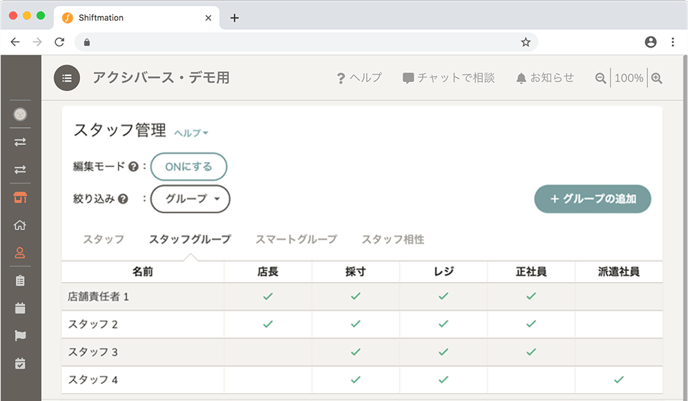 Shiftmationのグループ設定画面です