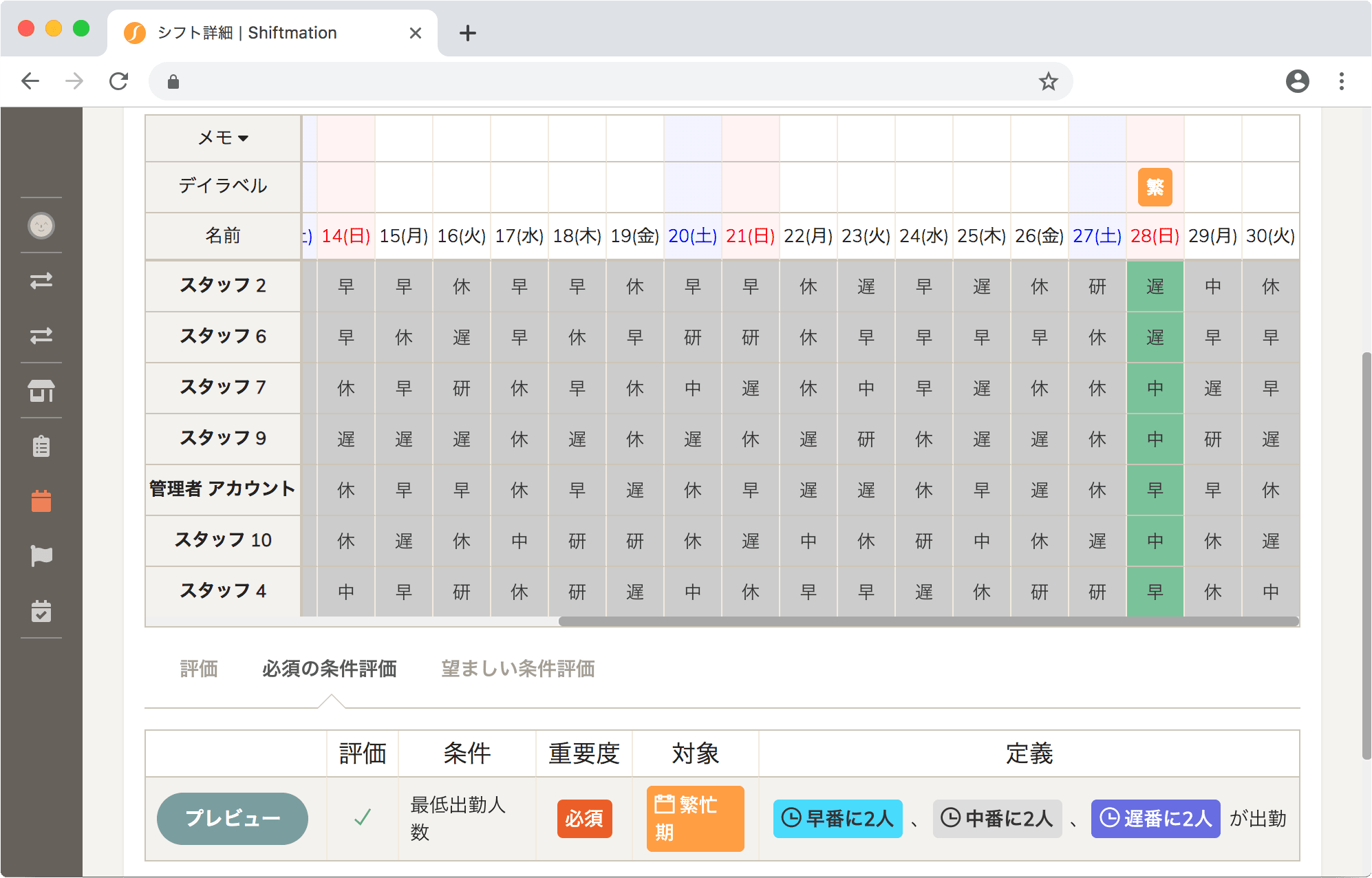 デイサービス勤務シフト自動作成