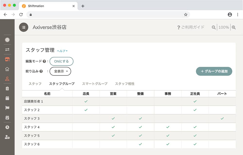 Shiftmationのグループ設定画面です