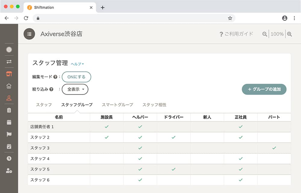 デイサービス勤務シフト自動作成